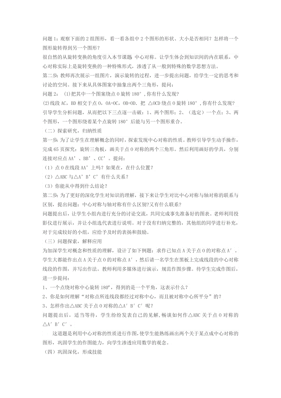 2022春八年级数学下册 第3章 图形的平移与旋转 3.3中心对称3.3.1中心对称教学设计1（新版）北师大版.doc_第2页