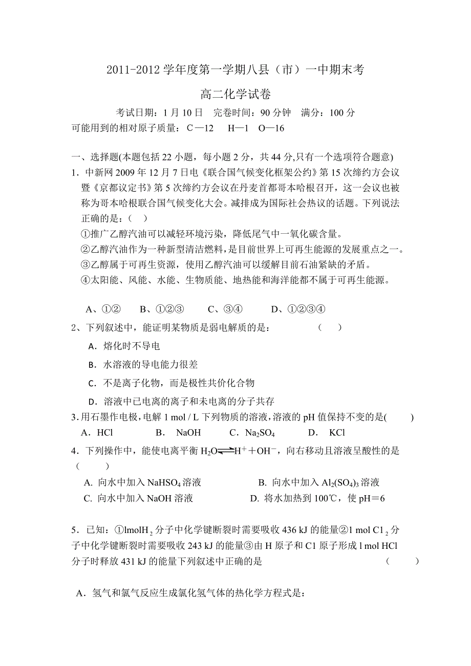 福建省福州八县（市）一中11-12学年高二上学期期末联考试题化学.doc_第1页