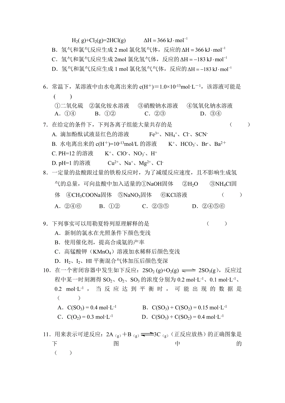 福建省福州八县（市）一中11-12学年高二上学期期末联考试题化学.doc_第2页