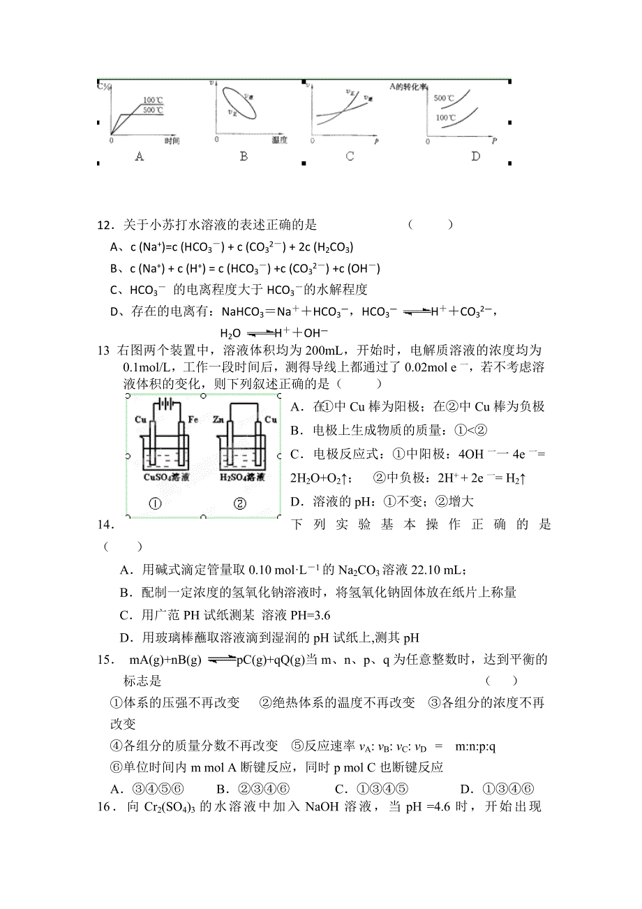 福建省福州八县（市）一中11-12学年高二上学期期末联考试题化学.doc_第3页