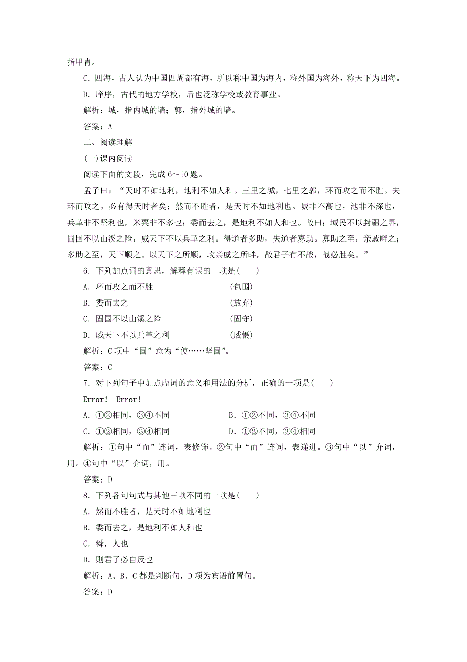 2019版高中语文 第二单元 应用体验之旅 第五节 人和1练习（含解析）新人教版选修《先秦诸子选读》.doc_第2页