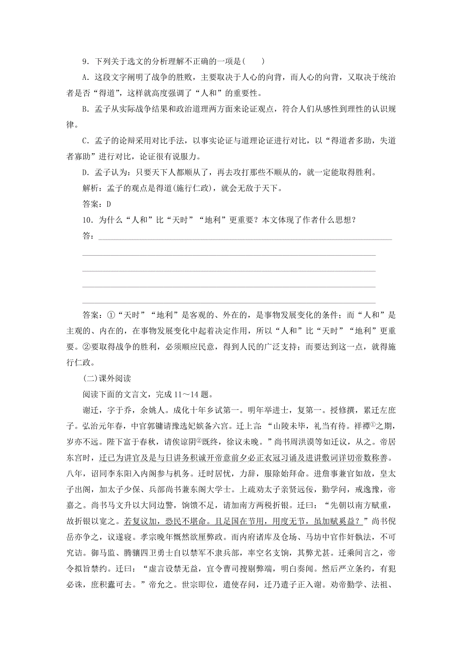 2019版高中语文 第二单元 应用体验之旅 第五节 人和1练习（含解析）新人教版选修《先秦诸子选读》.doc_第3页