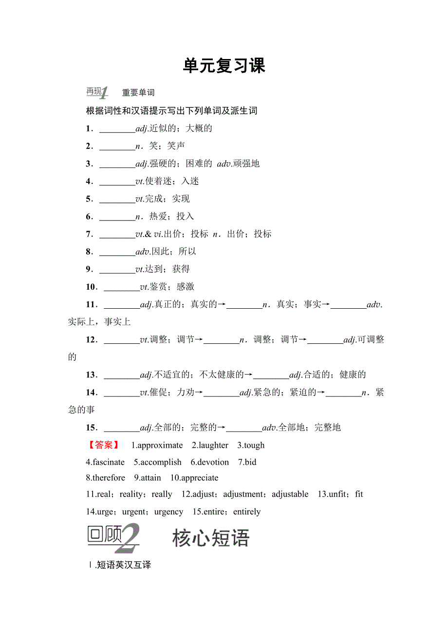 2018-2019学年高中英语人教版选修九学案：UNIT 1 单元复习课 WORD版含答案.doc_第1页