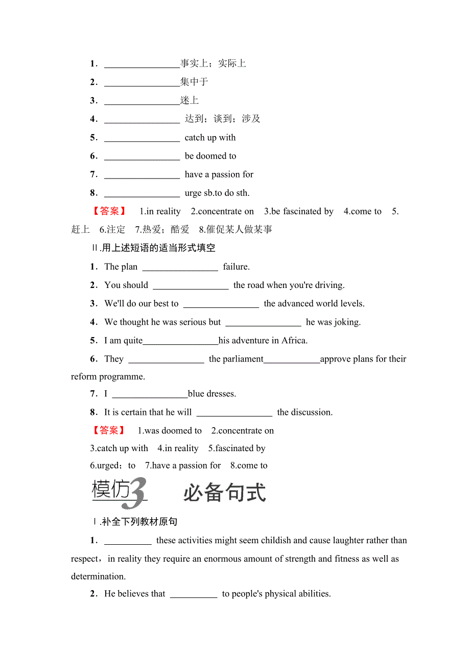 2018-2019学年高中英语人教版选修九学案：UNIT 1 单元复习课 WORD版含答案.doc_第2页