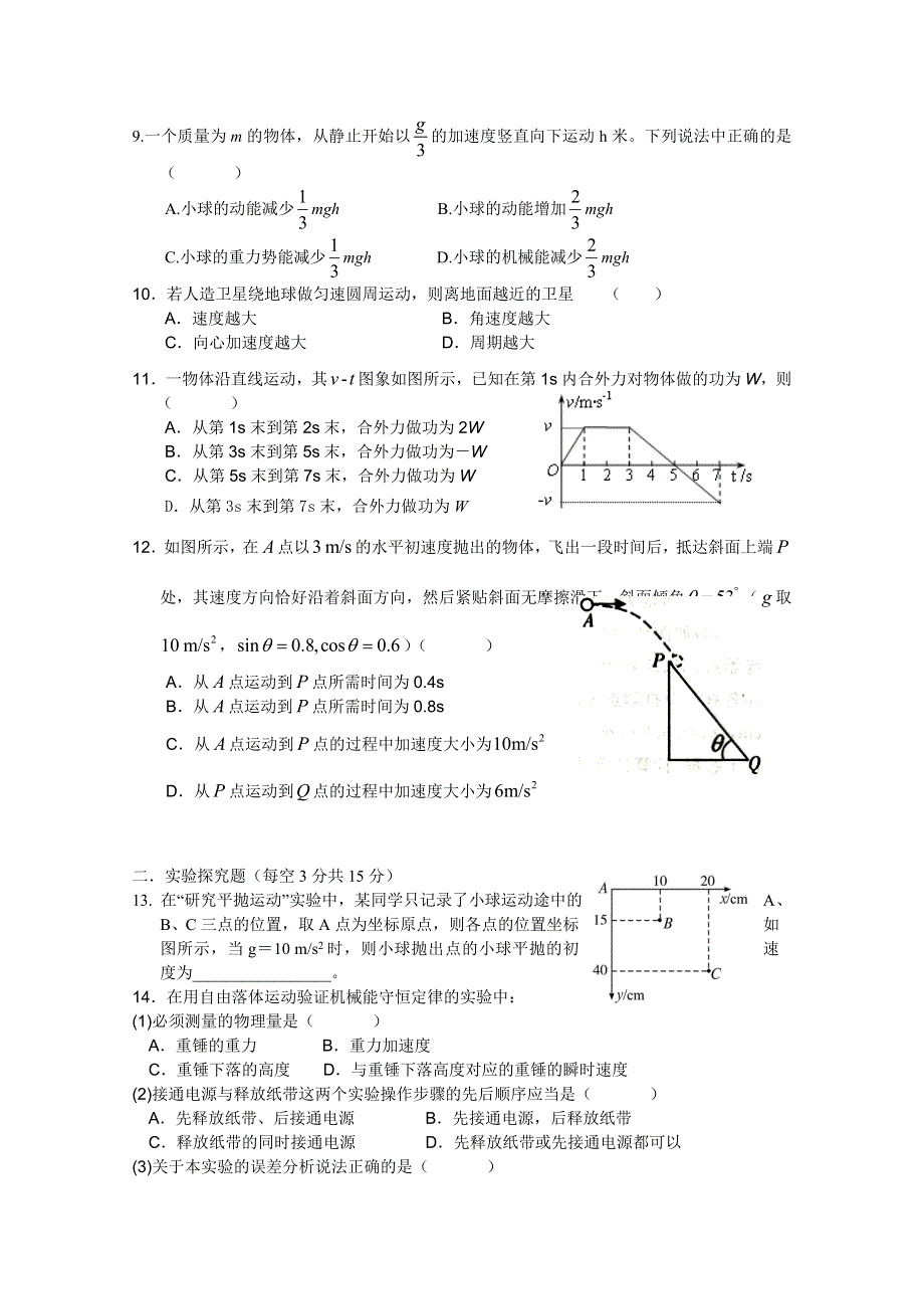 河南省临颍二高09—10学年度（下）高一期末选拔考试（物理）.doc_第2页