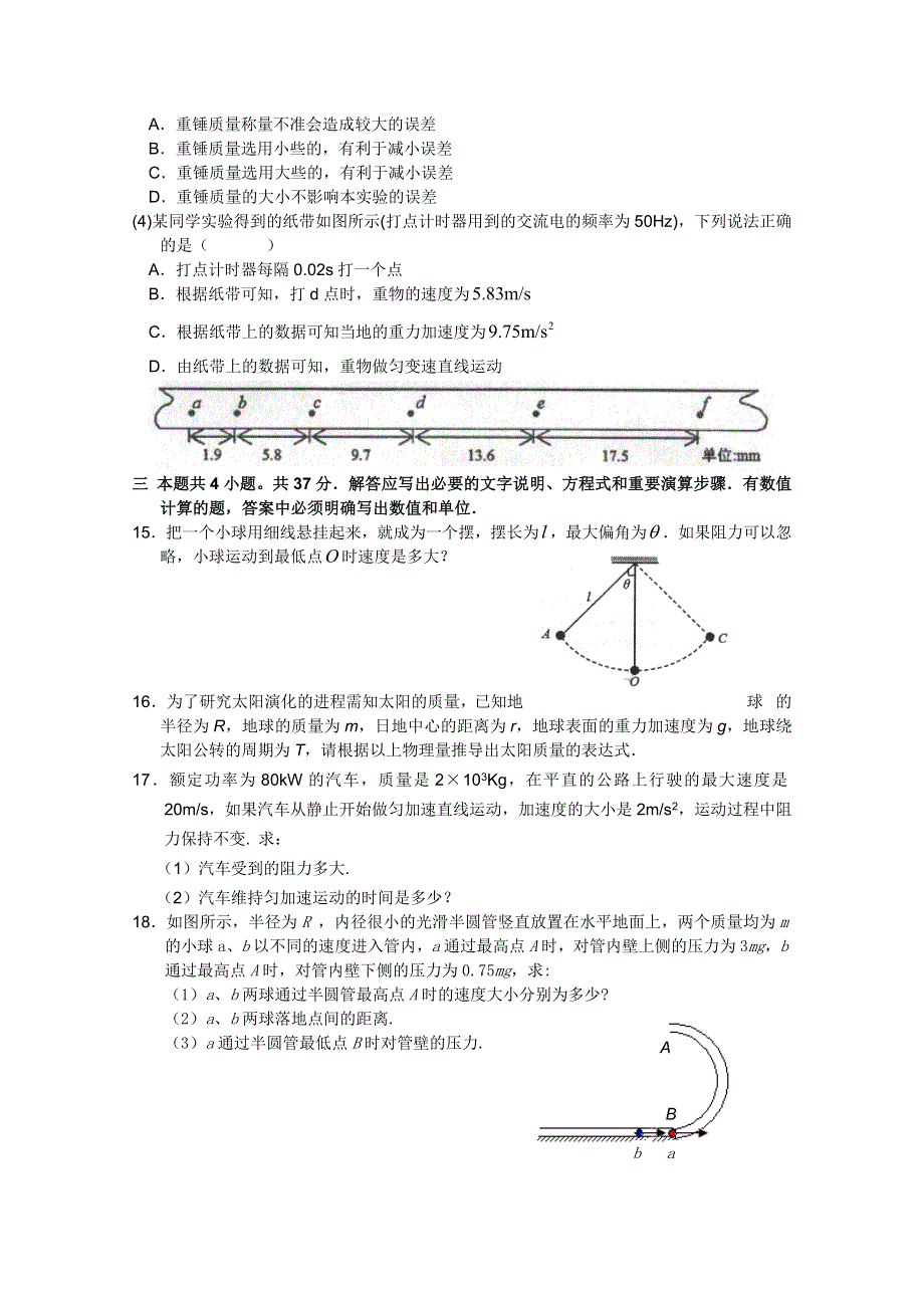 河南省临颍二高09—10学年度（下）高一期末选拔考试（物理）.doc_第3页