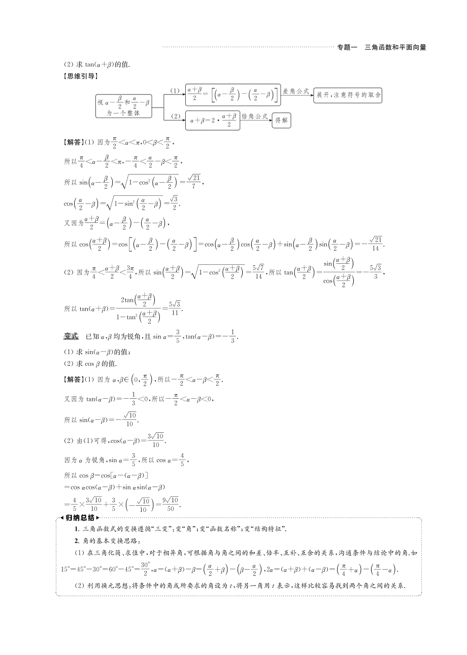 2020版名师讲坛高三数学二轮专题复习讲义：专题一 微切口1 变角与变式 PDF版含解析.pdf_第2页