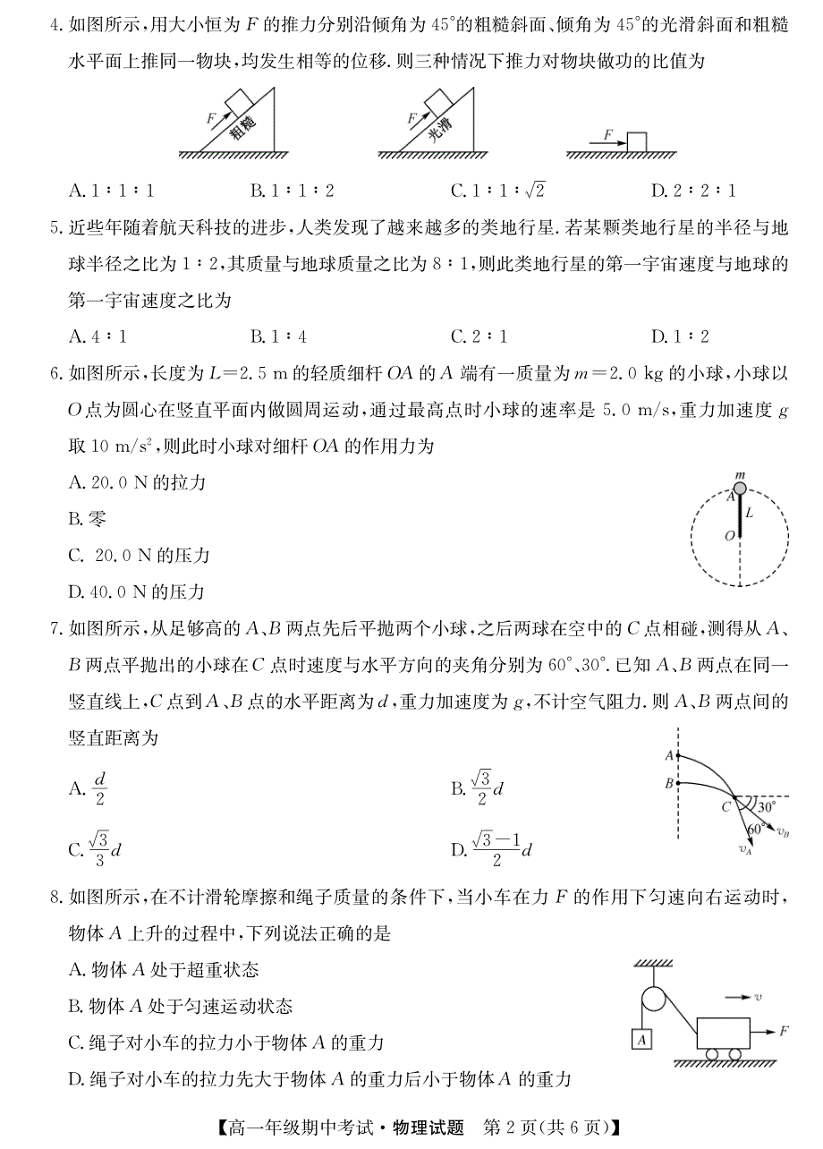 安徽省亳州市第十八中学2019-2020学年高一下学期期中考试物理试卷 PDF版含答案.pdf_第2页