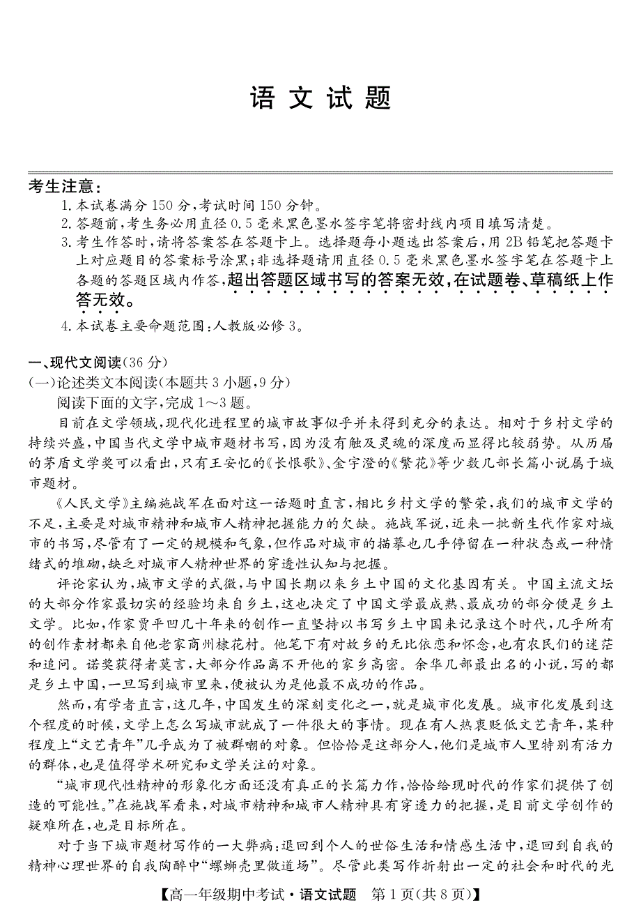 安徽省亳州市第十八中学2019-2020学年高一下学期期中考试语文试题 PDF版含答案.pdf_第1页