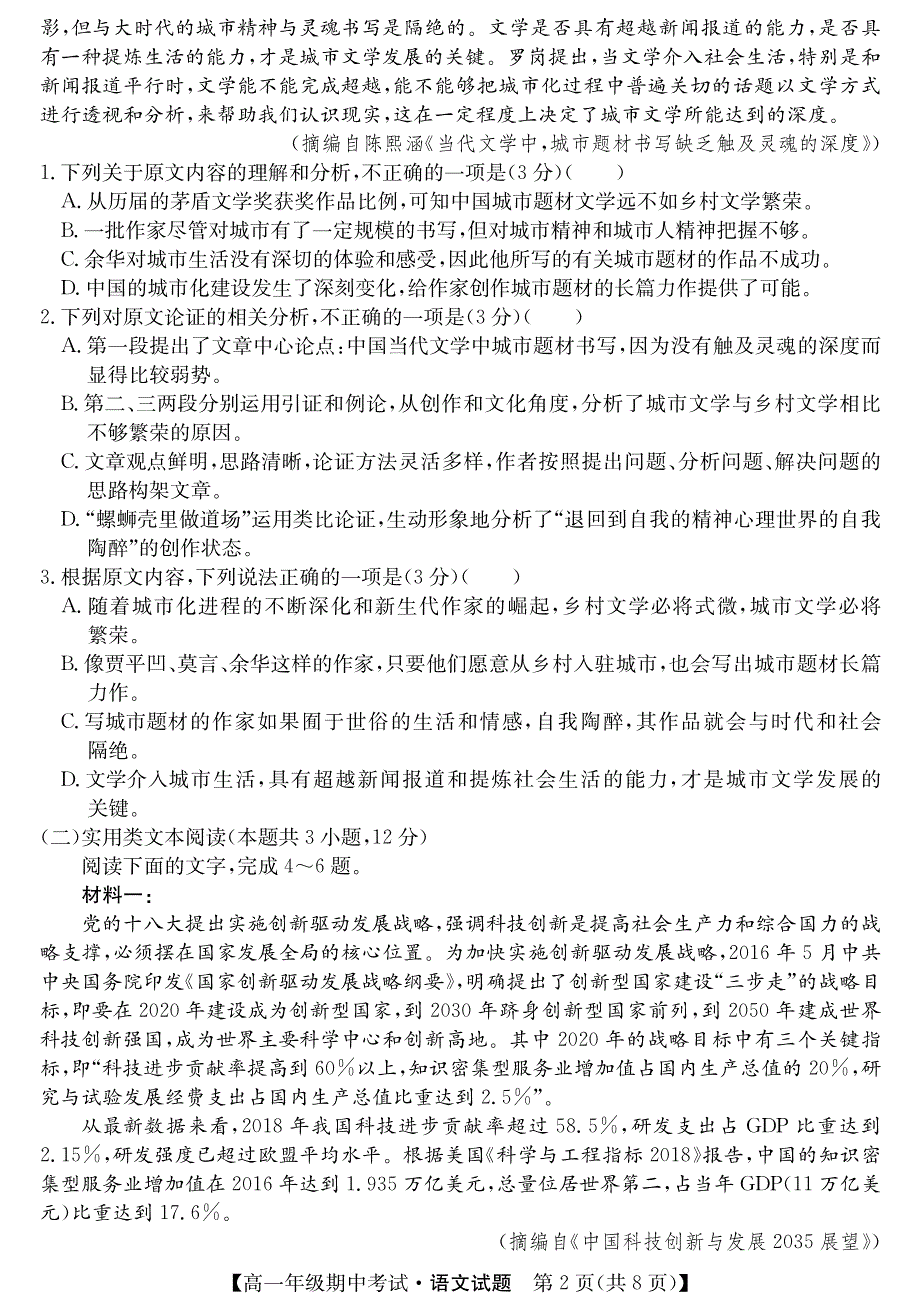 安徽省亳州市第十八中学2019-2020学年高一下学期期中考试语文试题 PDF版含答案.pdf_第2页