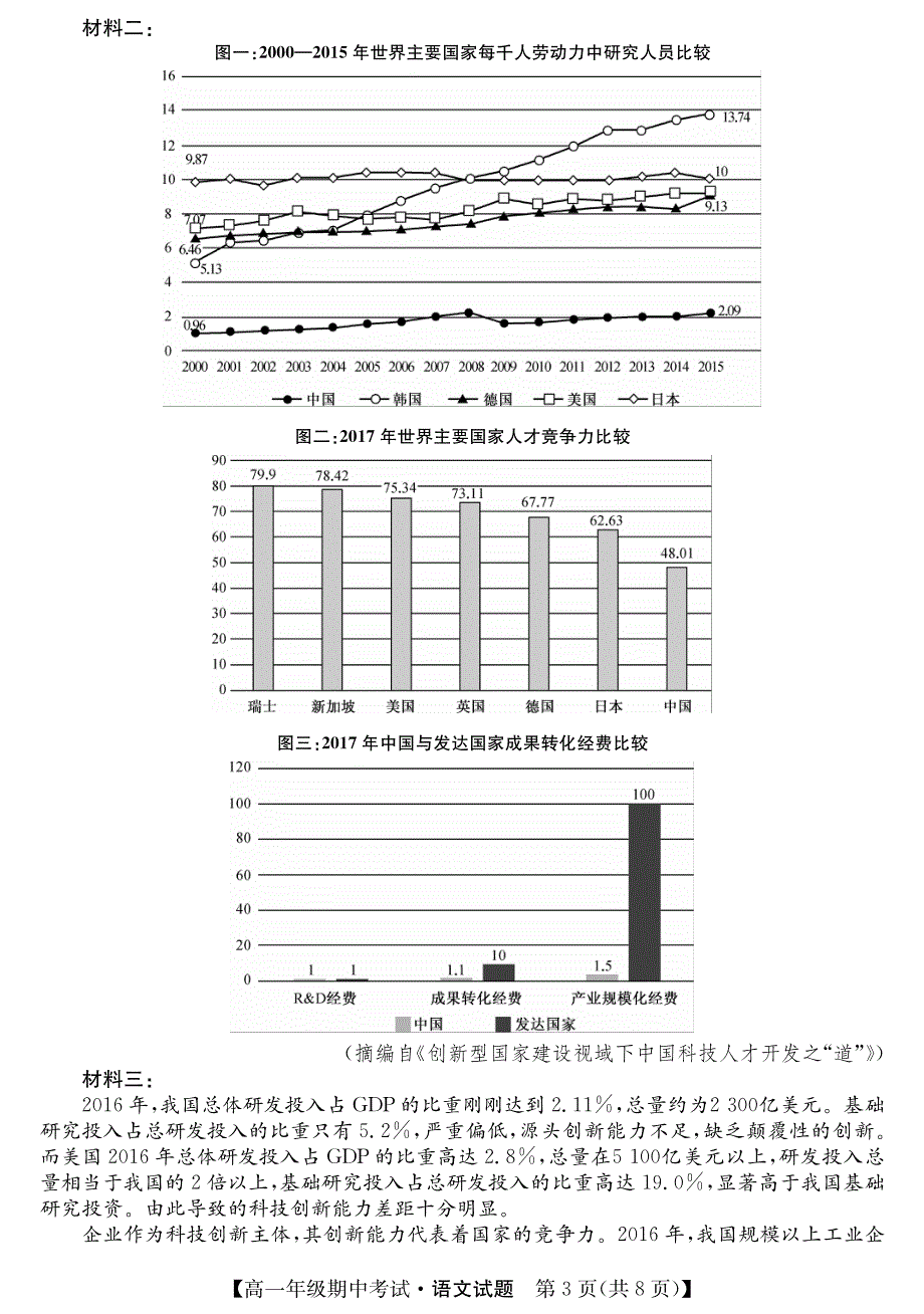 安徽省亳州市第十八中学2019-2020学年高一下学期期中考试语文试题 PDF版含答案.pdf_第3页