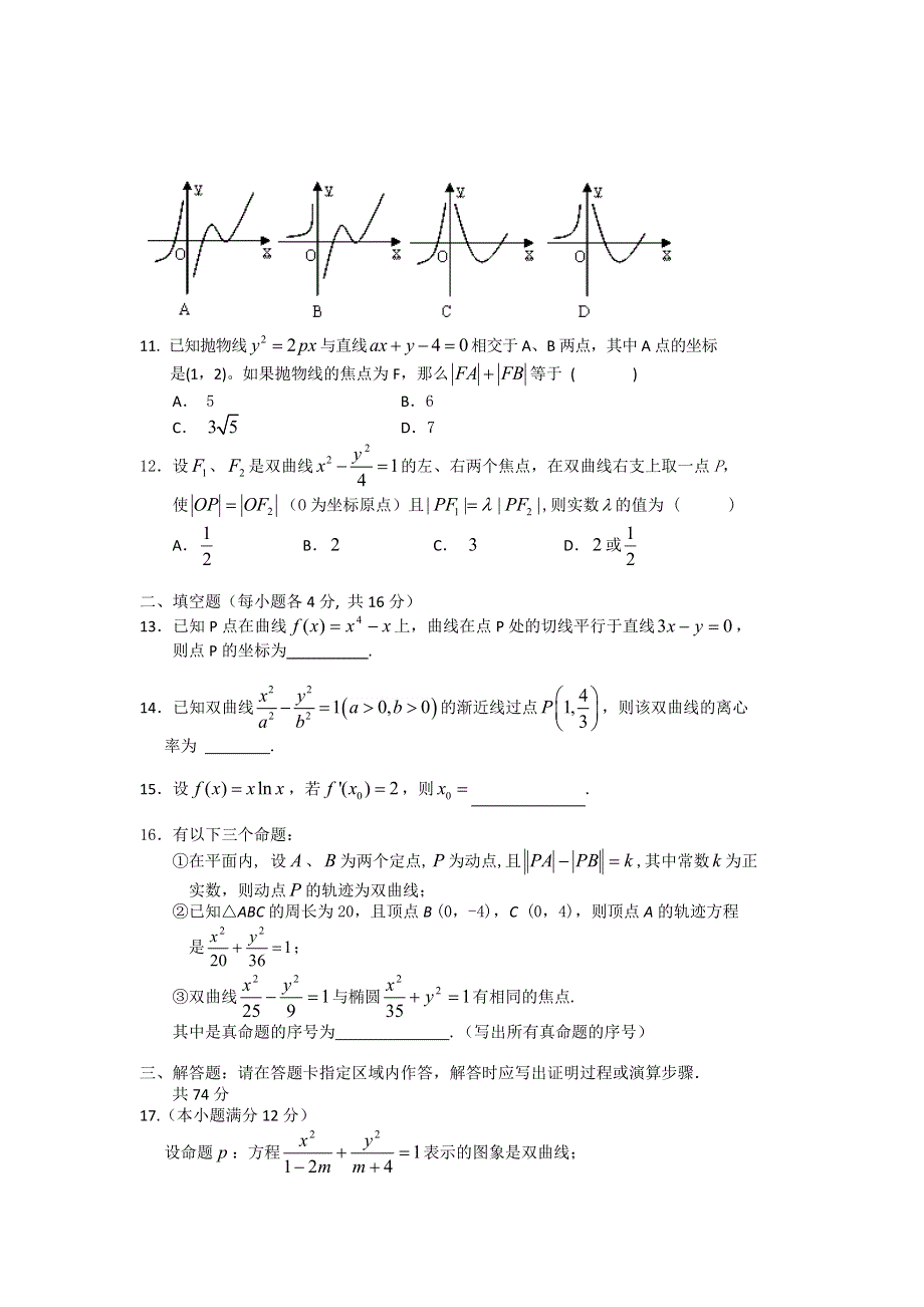 福建省福州八县（市）一中2011-2012学年高二上学期期末联考数学（文）试题.doc_第2页