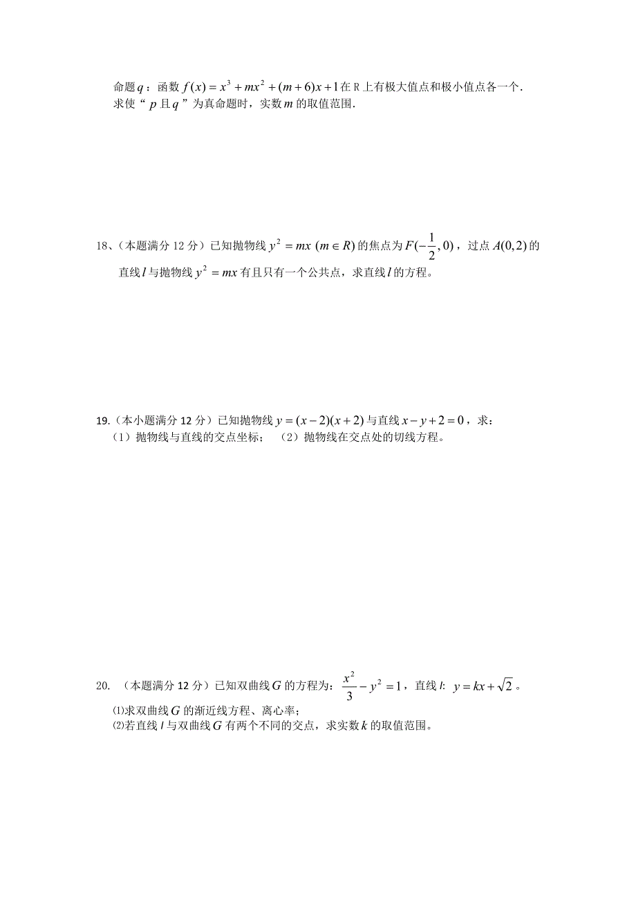 福建省福州八县（市）一中2011-2012学年高二上学期期末联考数学（文）试题.doc_第3页