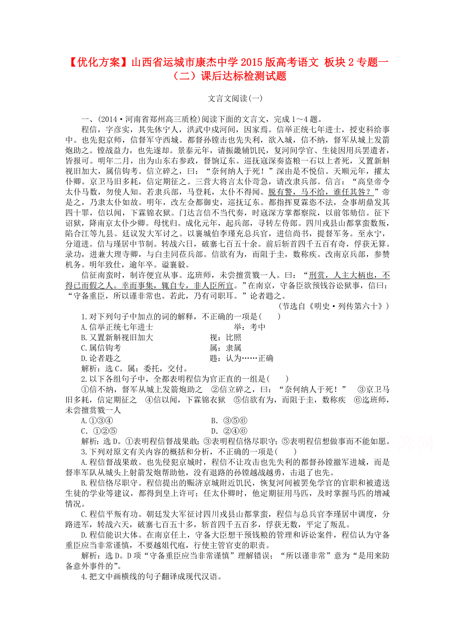 2015版高考语文二轮复习 板块2专题一（二）课后达标检测试题WORD版含答案.doc_第1页