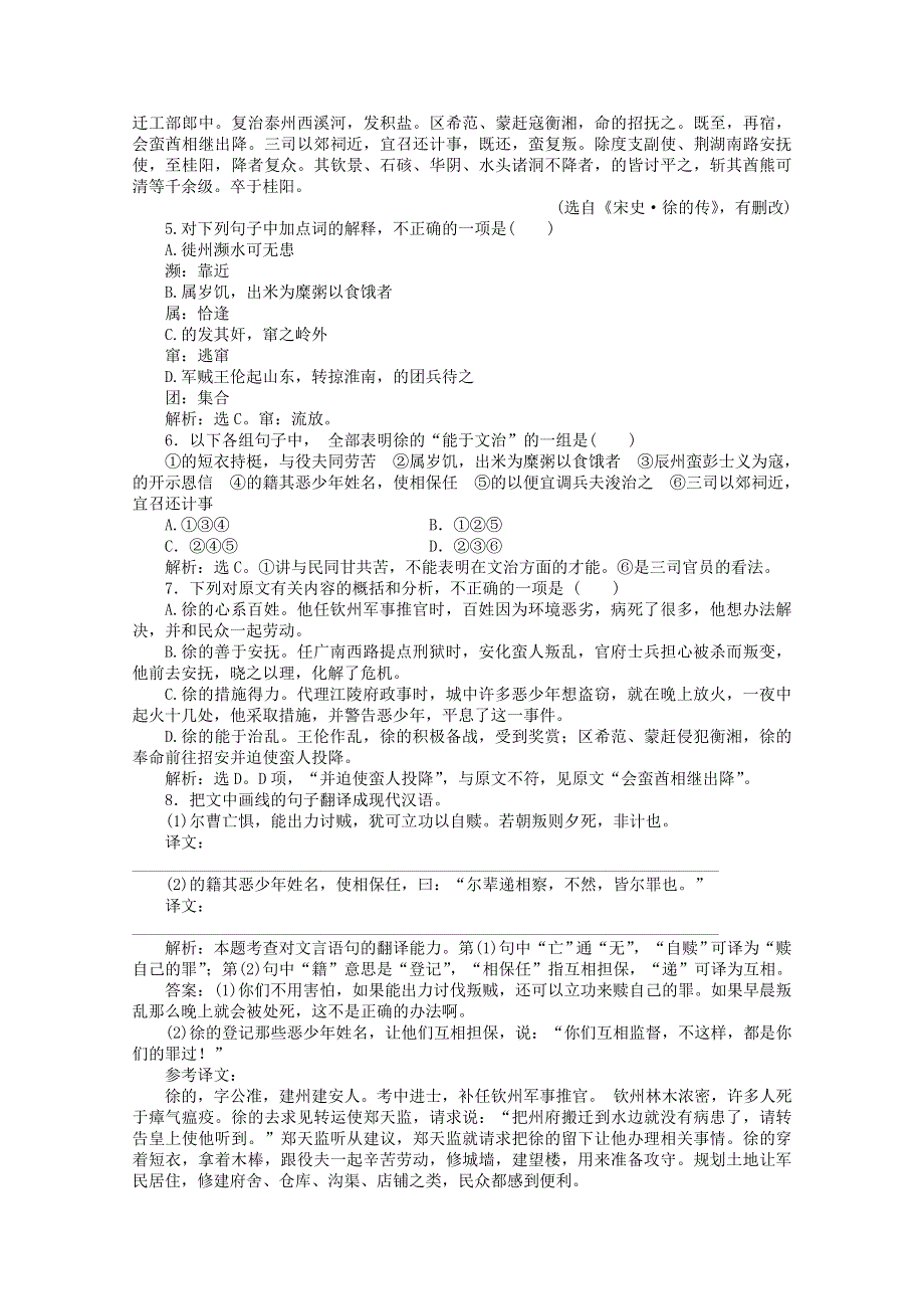 2015版高考语文二轮复习 板块2专题一（二）课后达标检测试题WORD版含答案.doc_第3页