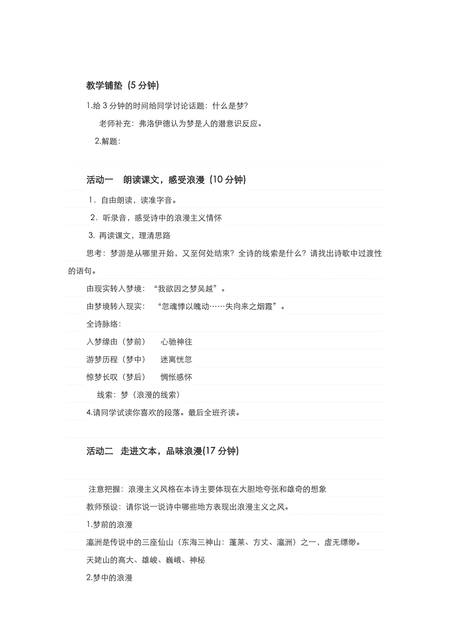 2021-2022高中语文人教版选修《中国古代诗歌散文欣赏》教案：第二单元第8课梦游天姥吟留别 （系列二） WORD版含答案.doc_第2页