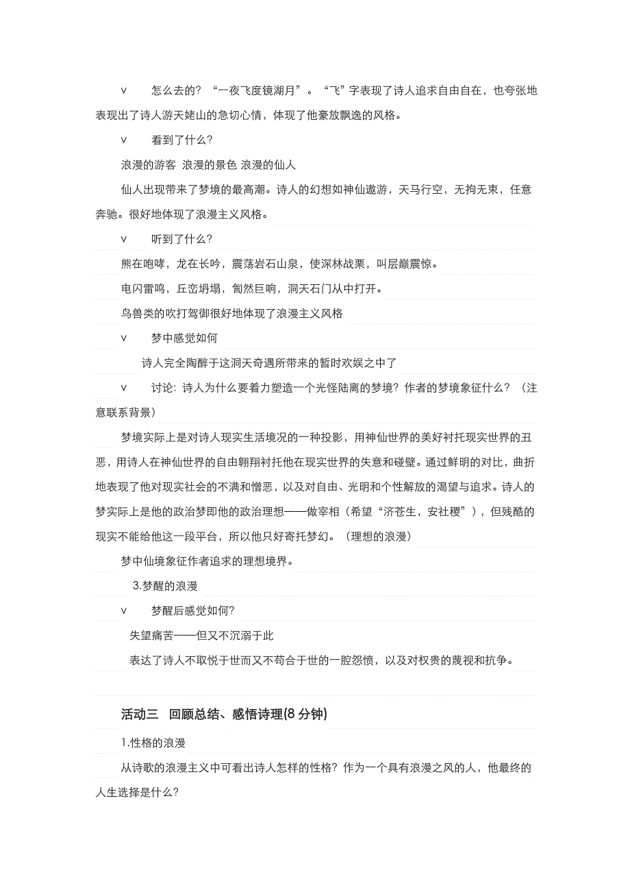 2021-2022高中语文人教版选修《中国古代诗歌散文欣赏》教案：第二单元第8课梦游天姥吟留别 （系列二） WORD版含答案.doc_第3页