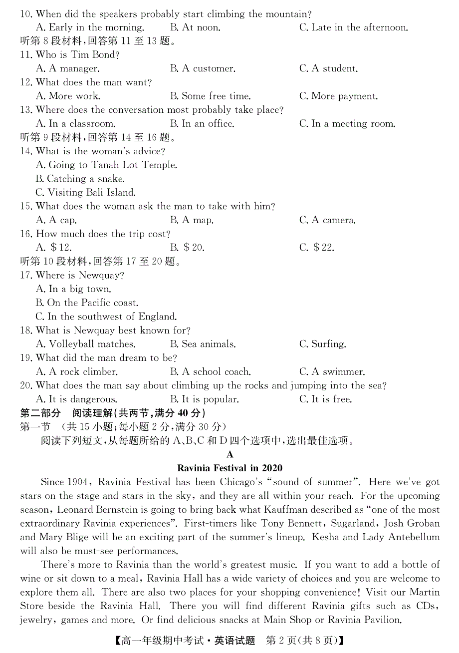 安徽省亳州市第十八中学2019-2020学年高一下学期期中考试英语试题 PDF版含答案.pdf_第2页