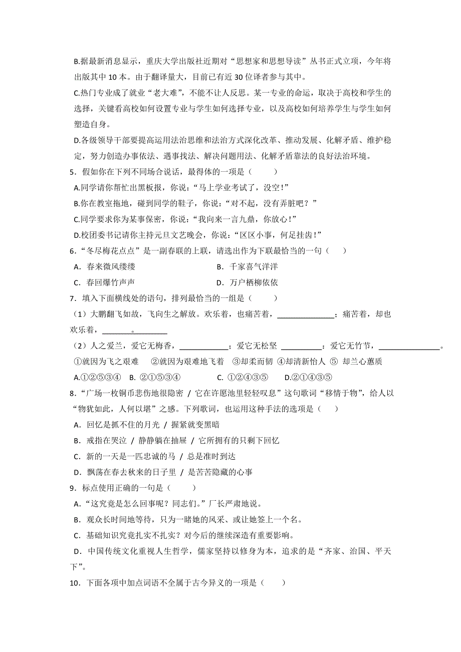 浙江省诸暨市牌头中学2017-2018学年高二上学期期中考试语文试题 WORD版含答案.doc_第2页