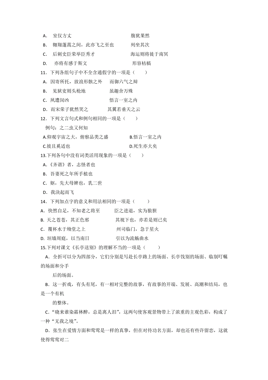 浙江省诸暨市牌头中学2017-2018学年高二上学期期中考试语文试题 WORD版含答案.doc_第3页