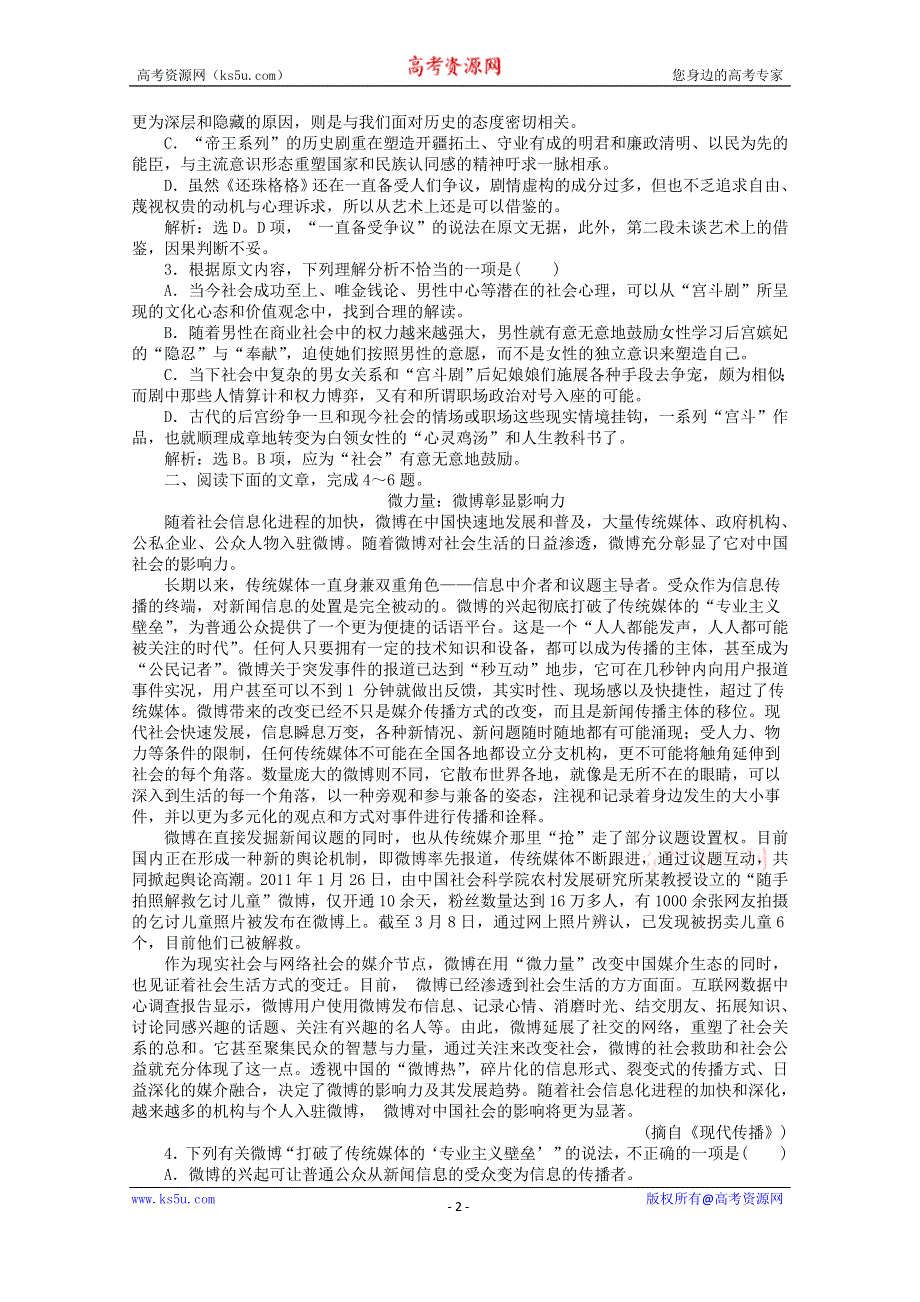 2015版高考语文二轮复习 板块1专题（一）理解文中重要概念与句子含意课后达标检测 WORD版含答案.doc_第2页