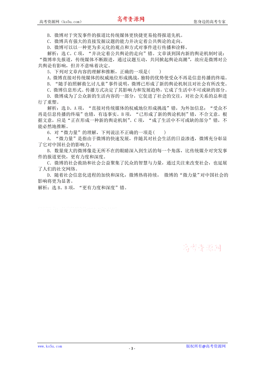 2015版高考语文二轮复习 板块1专题（一）理解文中重要概念与句子含意课后达标检测 WORD版含答案.doc_第3页