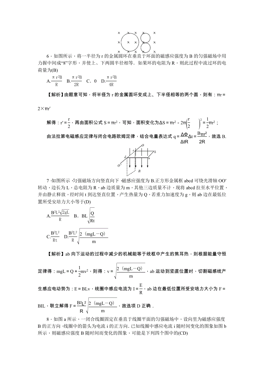 2020版《名师导学》高考物理人教版总复习教学案：第十章 同步测试卷10 WORD版含答案.docx_第3页