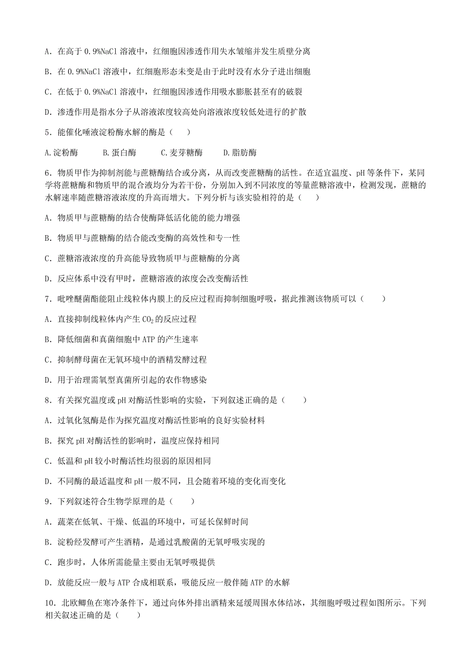 安徽省六安中学2019-2020学年高一生物下学期期中试题.doc_第2页