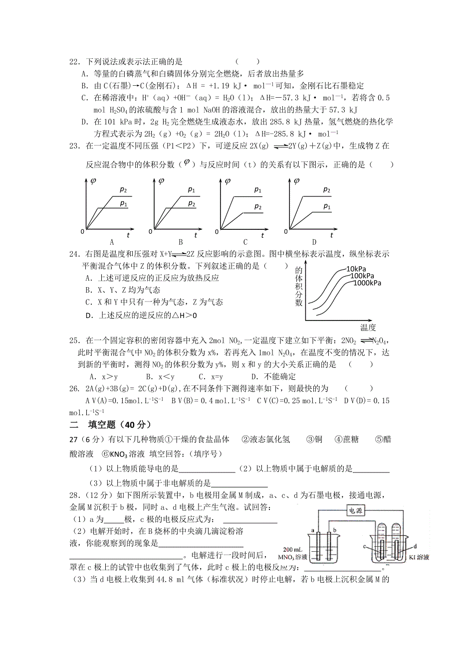 浙江省诸暨市草塔中学2012-2013学年高二上学期期中考试化学试题（平行班无答案）.doc_第3页