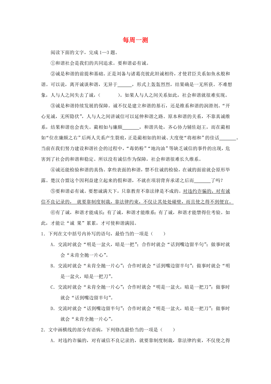 2018-2019学年高中语文 每日一题 每周一测3（含解析）新人教版（必修1 必修2）.doc_第1页