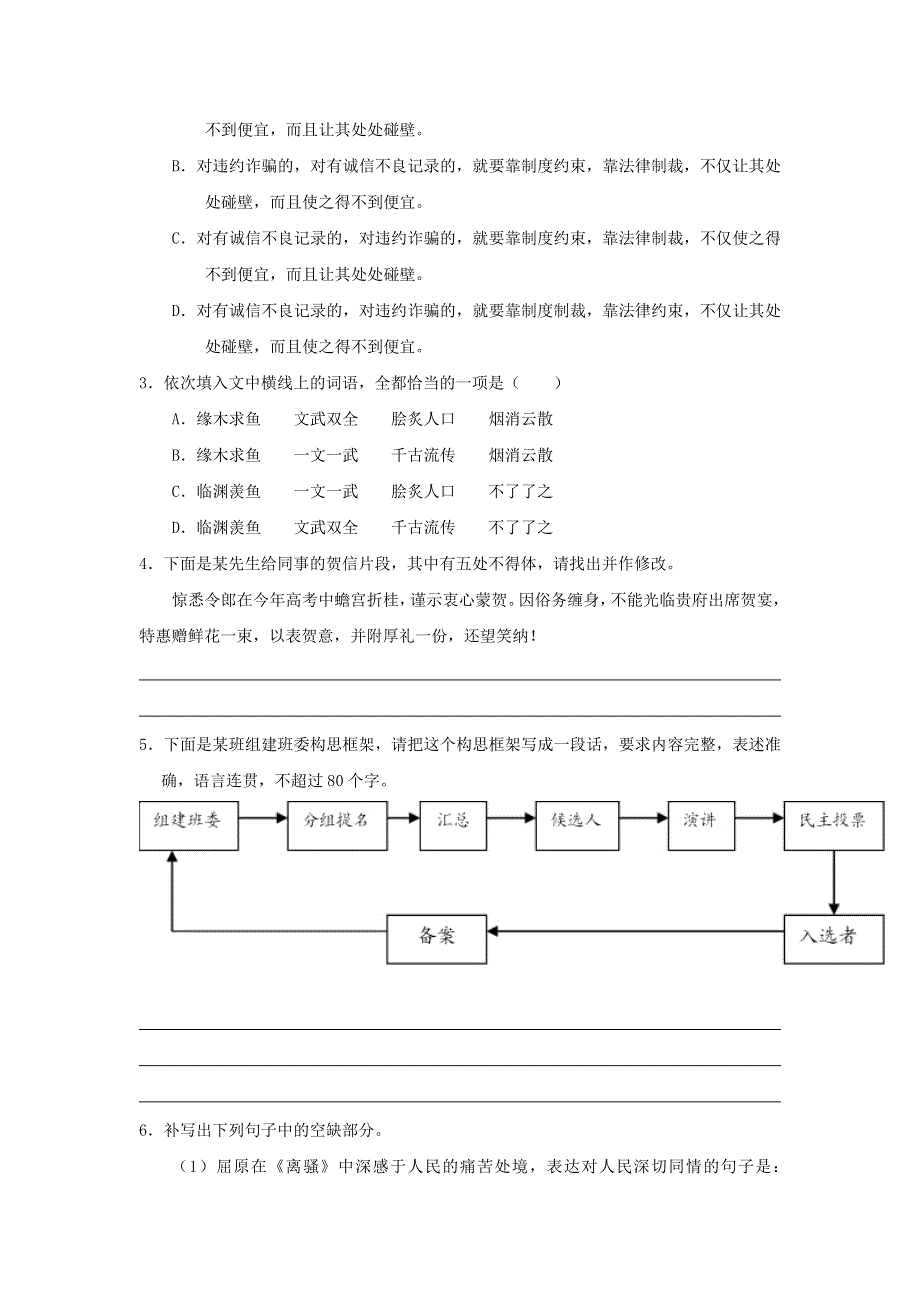 2018-2019学年高中语文 每日一题 每周一测3（含解析）新人教版（必修1 必修2）.doc_第2页