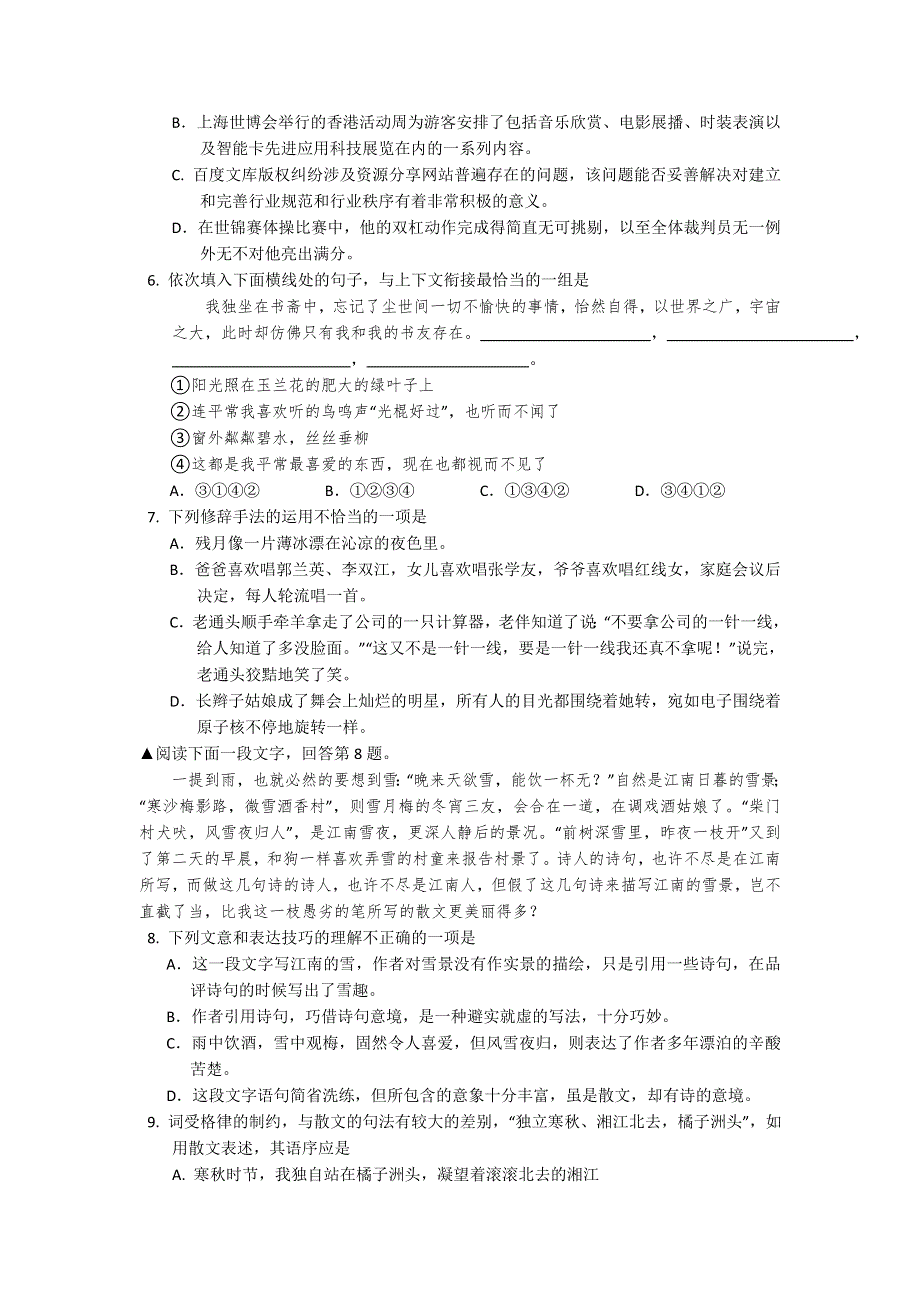 浙江省诸暨湄池中学2012-2013学年高一上学期期中考试语文试题（平行班）.doc_第2页