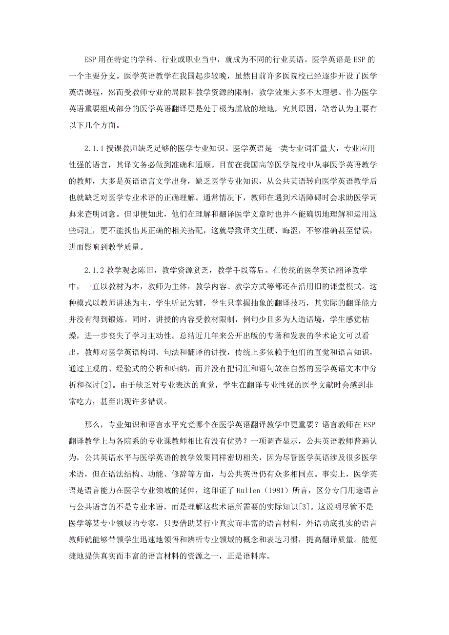 基于语料库的医学英语翻译教学.pdf_第2页