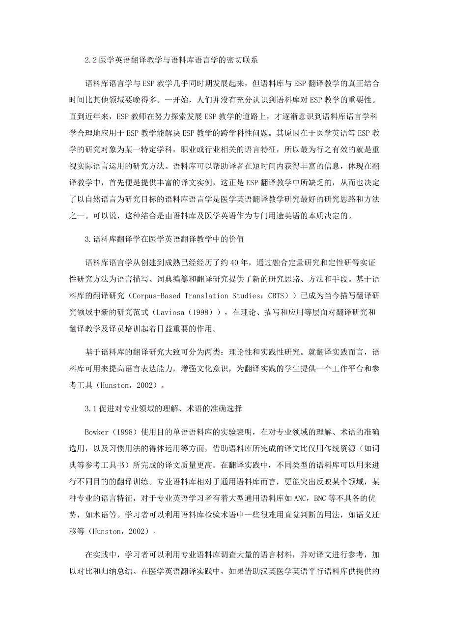 基于语料库的医学英语翻译教学.pdf_第3页