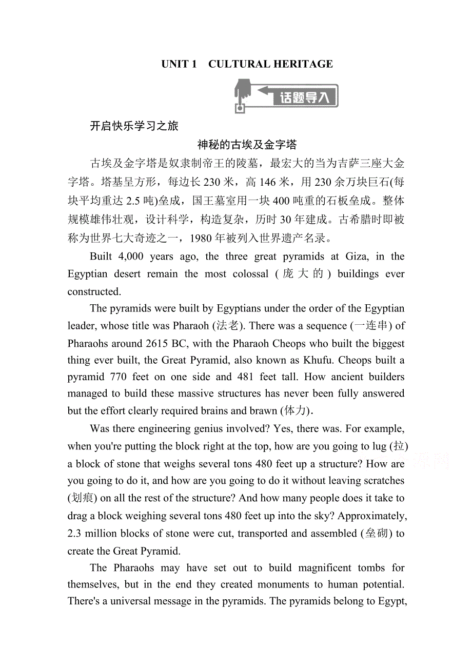 新教材2020-2021学年高中英语人教版必修第二册学案：UNIT 1 SECTION Ⅰ　LISTENING AND SPEAKINGREADING AND THINKING WORD版含解析.doc_第1页