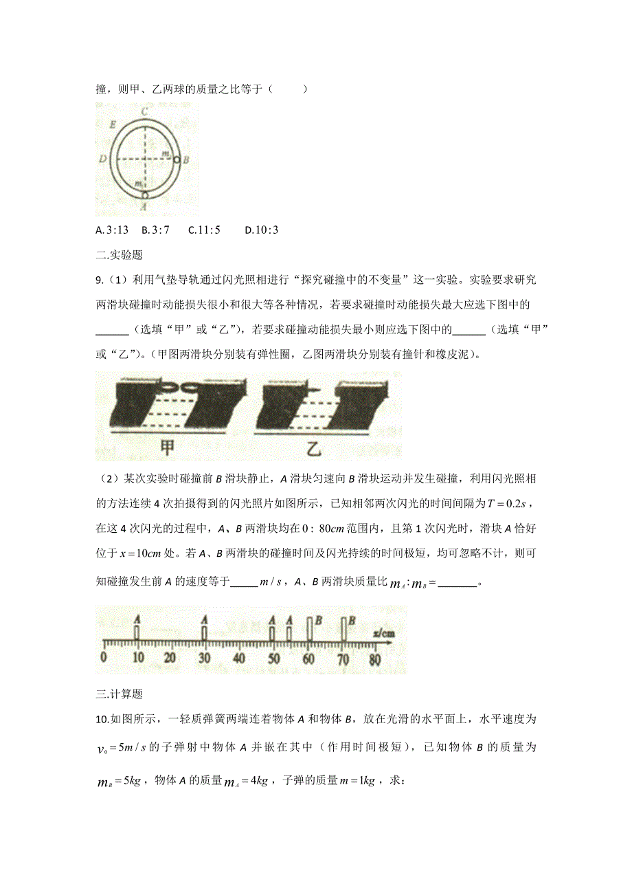 河南省信阳市2016-2017学年高二下学期期末教学质量检测物理试题 WORD版含答案.doc_第3页