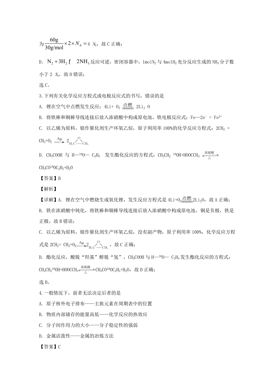 河南省信阳市2019-2020学年高一化学下学期期末教学质量检测试题（含解析）.doc_第2页