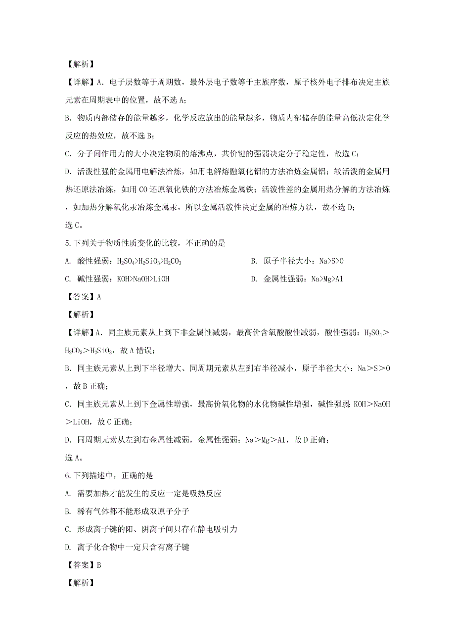 河南省信阳市2019-2020学年高一化学下学期期末教学质量检测试题（含解析）.doc_第3页