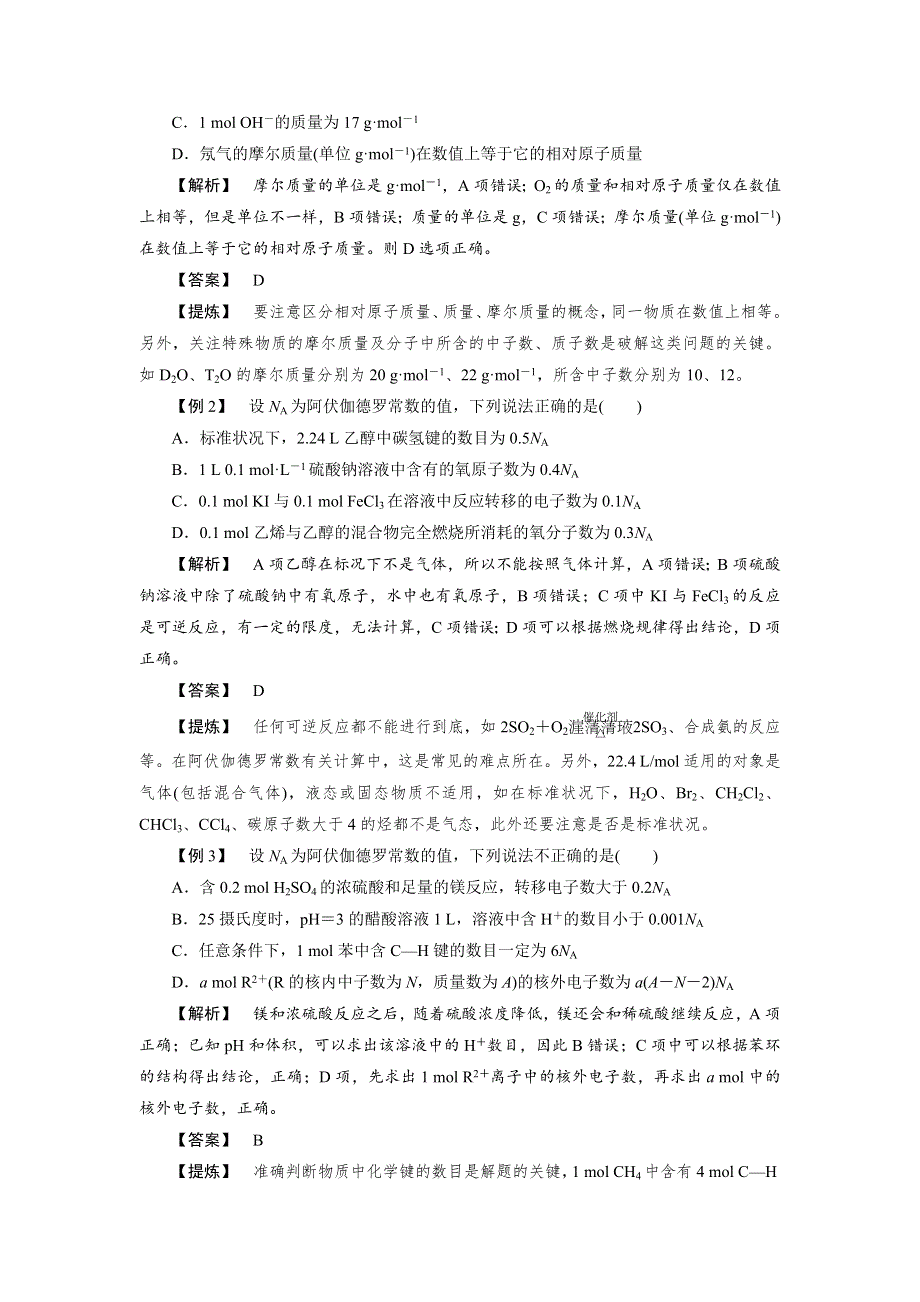 2020版化学浙江学考大一轮考点精讲复习讲义：考点2物质的量气体摩尔体积 WORD版含解析.docx_第3页