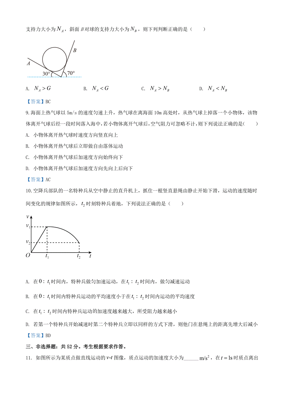 福建省福州市2021-2022学年高一物理上学期期末质量检测试题.doc_第3页