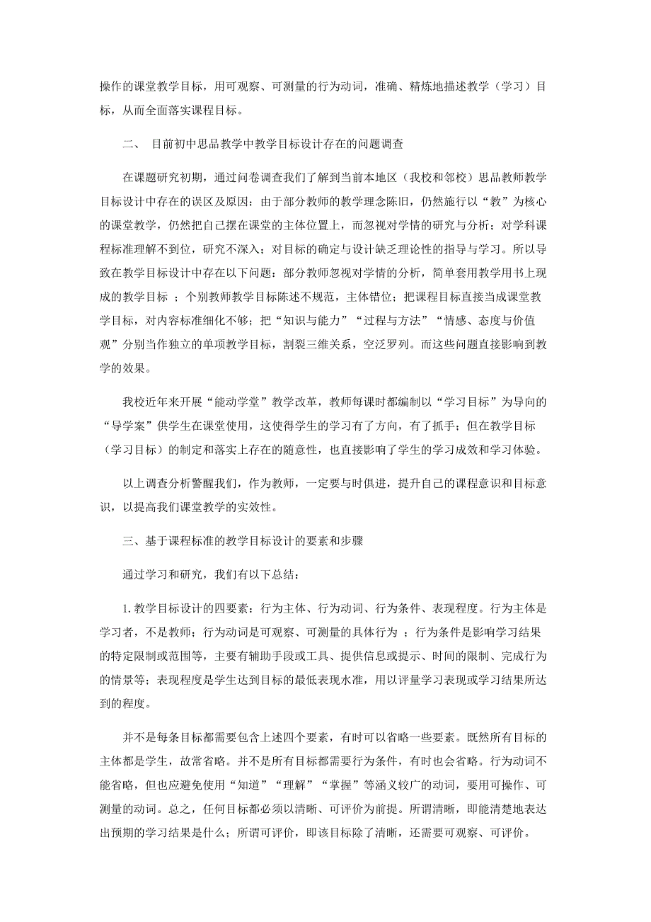 基于课标的初中思想品德教学目标设计初探.pdf_第2页