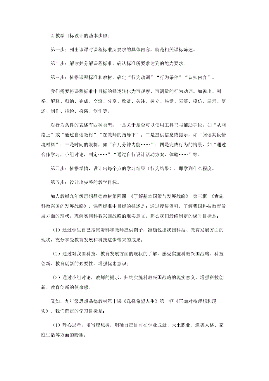 基于课标的初中思想品德教学目标设计初探.pdf_第3页