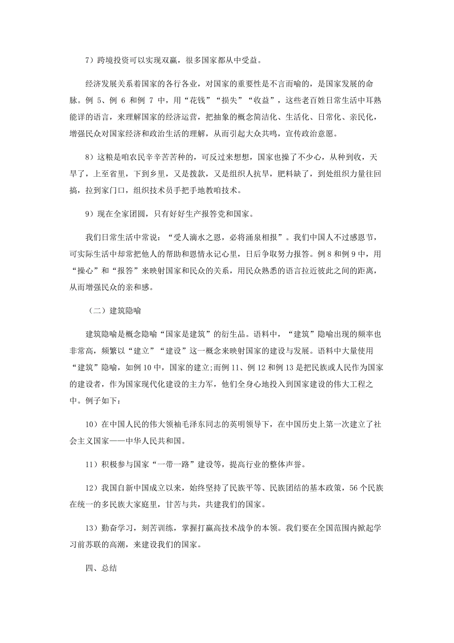 基于语料库的汉语“国家”概念隐喻研究.pdf_第3页