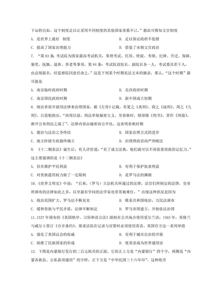 安徽省六安市2021-2022学年高二历史上学期期末试题.doc_第2页