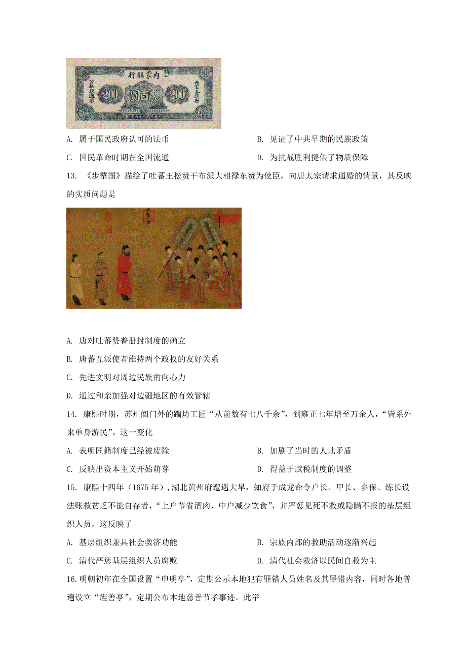 安徽省六安市2021-2022学年高二历史上学期期末试题.doc_第3页