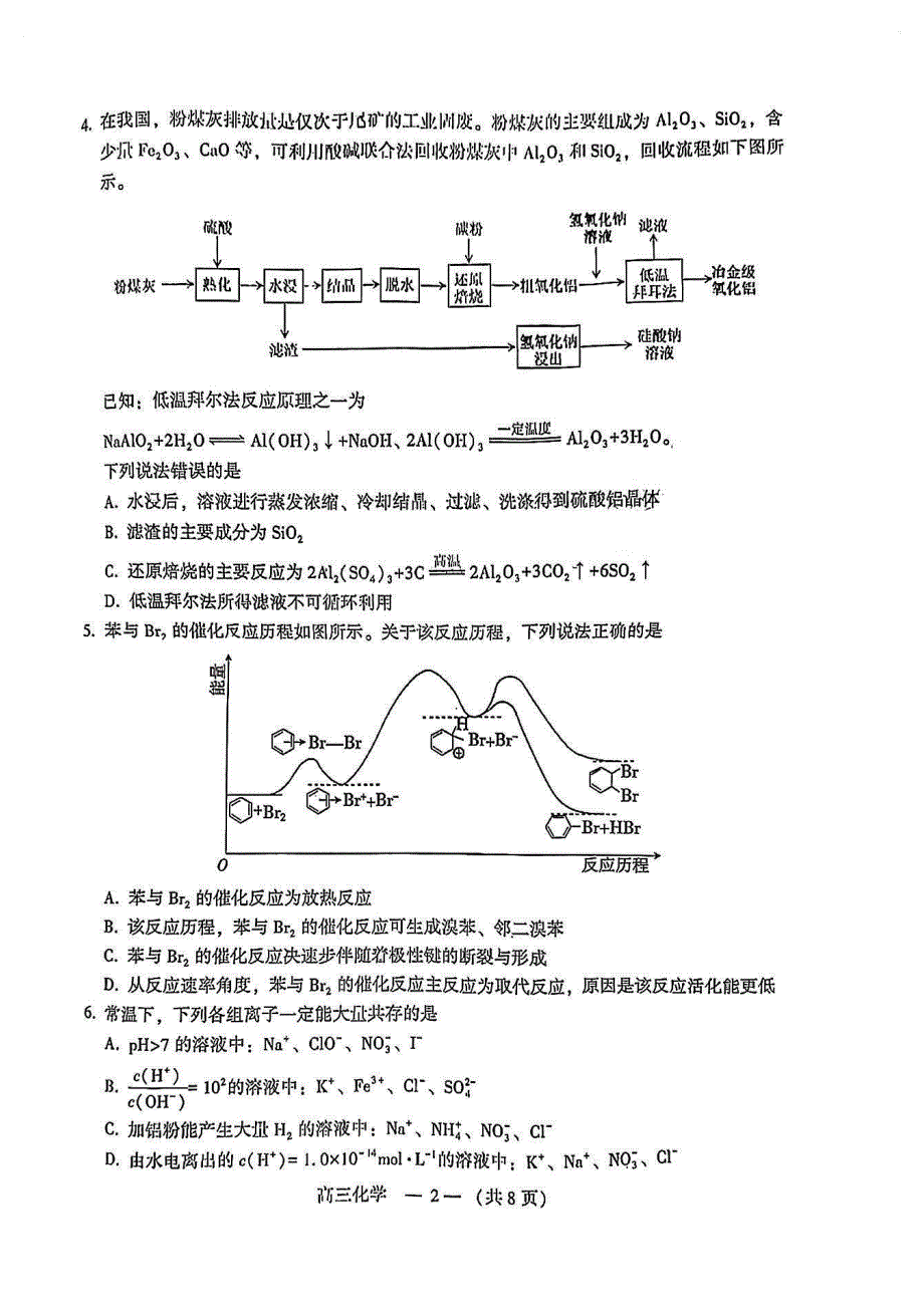 福建省福州市2021-2022学年高三下学期（3月）毕业班质量检测化学试卷 PDF版含答案.pdf_第2页