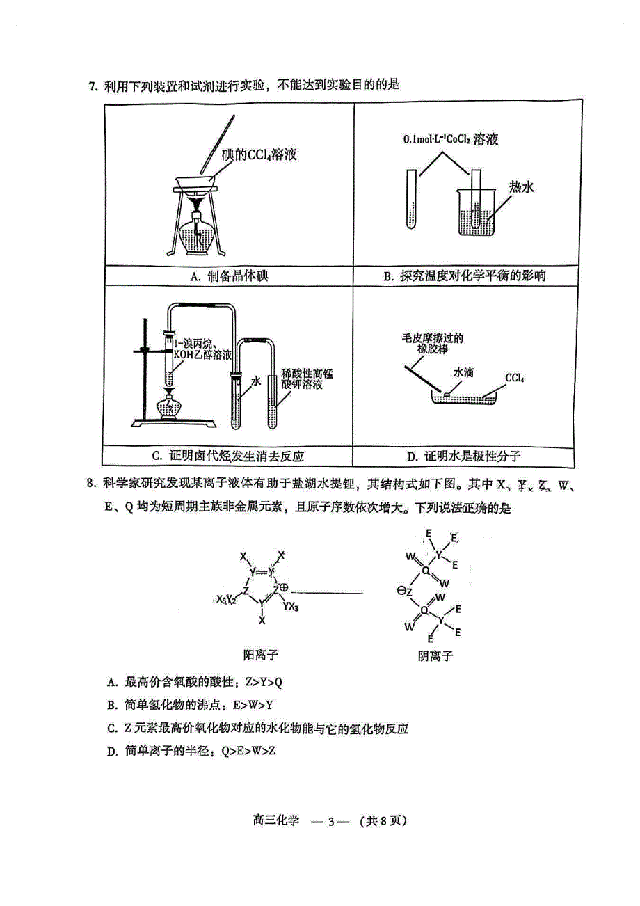 福建省福州市2021-2022学年高三下学期（3月）毕业班质量检测化学试卷 PDF版含答案.pdf_第3页