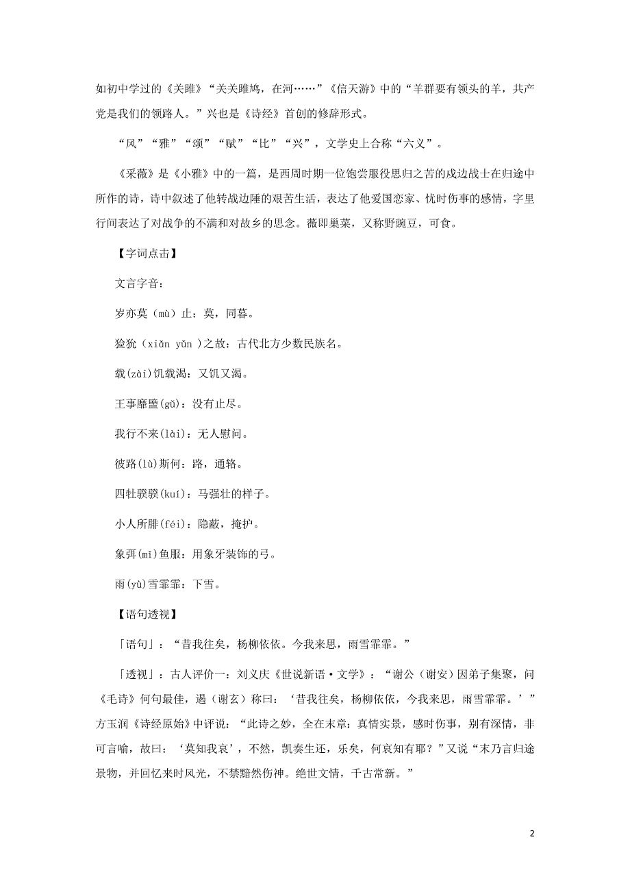 2021-2022高中语文第二单元第4课诗经两首采薇4教案（新人教版必修2）.doc_第2页