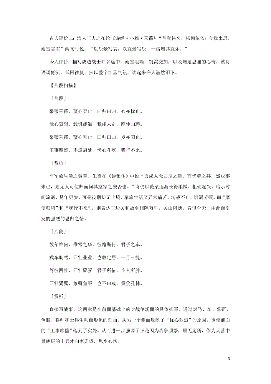 2021-2022高中语文第二单元第4课诗经两首采薇4教案（新人教版必修2）.doc_第3页