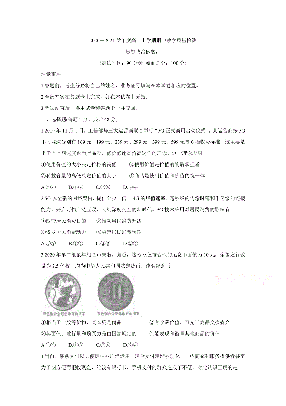 河南省信阳市2020-2021学年高一上学期期中教学质量检测试题 政治 WORD版含答案BYCHUN.doc_第1页